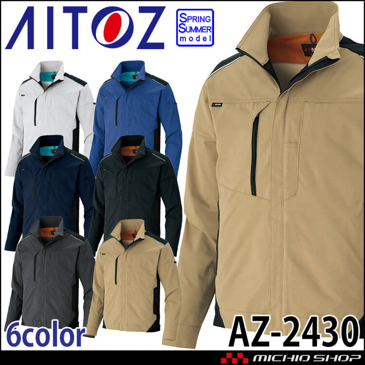 AITOZ AZ-2430 ウルトラストレッチ 長袖ブルゾン 男女兼用 春夏 2026年春夏新作