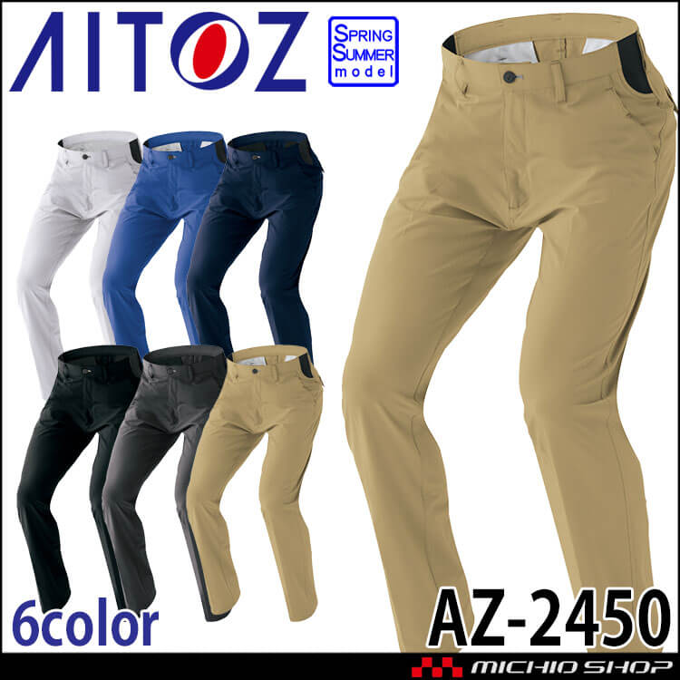 AITOZ AZ-2450 ウルトラストレッチ ワークパンツ ノータック 男女兼用 春夏 2026年春夏新作