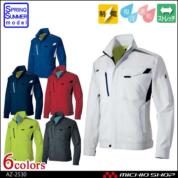 作業服 アイトス AITOZ 長袖サマーブルゾン(男女兼用) AZ-2530 春夏 ストレッチ素材