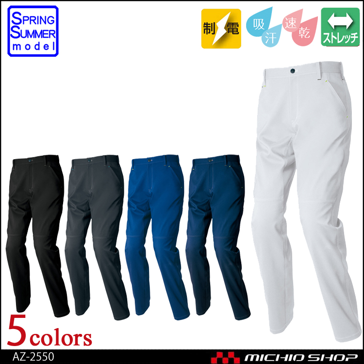 作業服 アイトス AITOZ ノータックワークパンツ(男女兼用) AZ-2550 春夏 ストレッチ素材