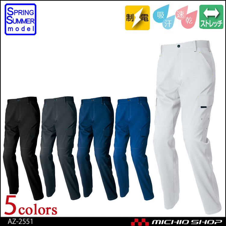 作業服 アイトス AITOZ ノータックカーゴパンツ(男女兼用) AZ-2551 春夏 ストレッチ素材