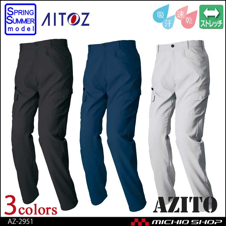 アジト AZITO 作業服 AZITO アイトス AITOZ ノータックカーゴパンツ AZ-2951 春夏
