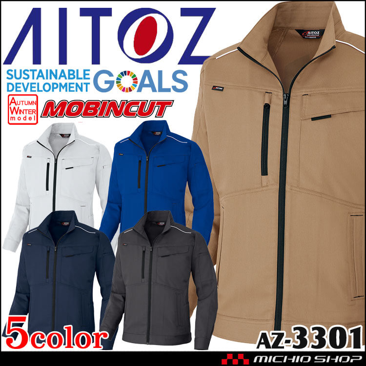 AITOZ アイトス 長袖ブルゾン AZ-3301 軽量 ストレッチ 帯電防止 秋冬 作業服 男女兼用 