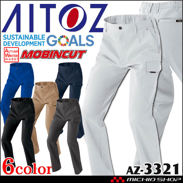 AITOZ アイトス ノータックカーゴパンツ AZ-3321 軽量 ストレッチ 帯電防止 秋冬 作業服 男女兼用 