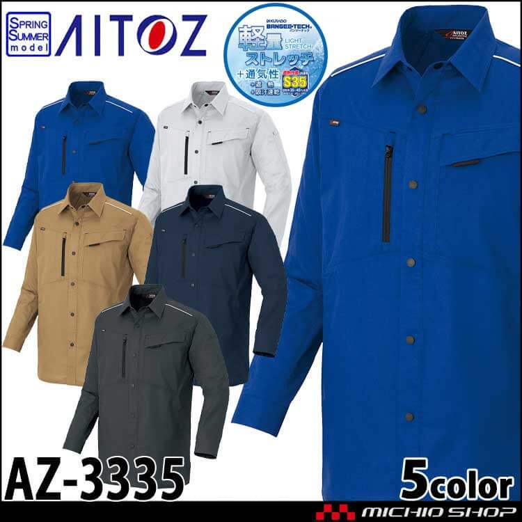 AITOZ アイトス 長袖シャツ AZ-3335 軽量 ストレッチ 吸汗速乾 帯電防止 春夏 作業服 男女兼用 