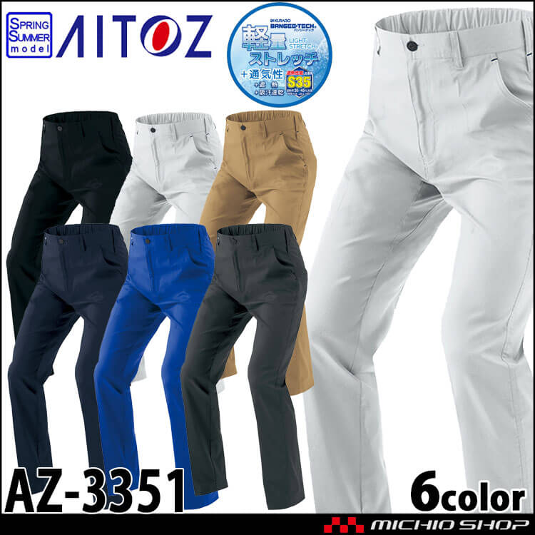 AITOZ アイトス ノータックカーゴパンツ AZ-3351 軽量 ストレッチ 帯電防止 通気性 遮熱性 春夏 作業服 男女兼用 