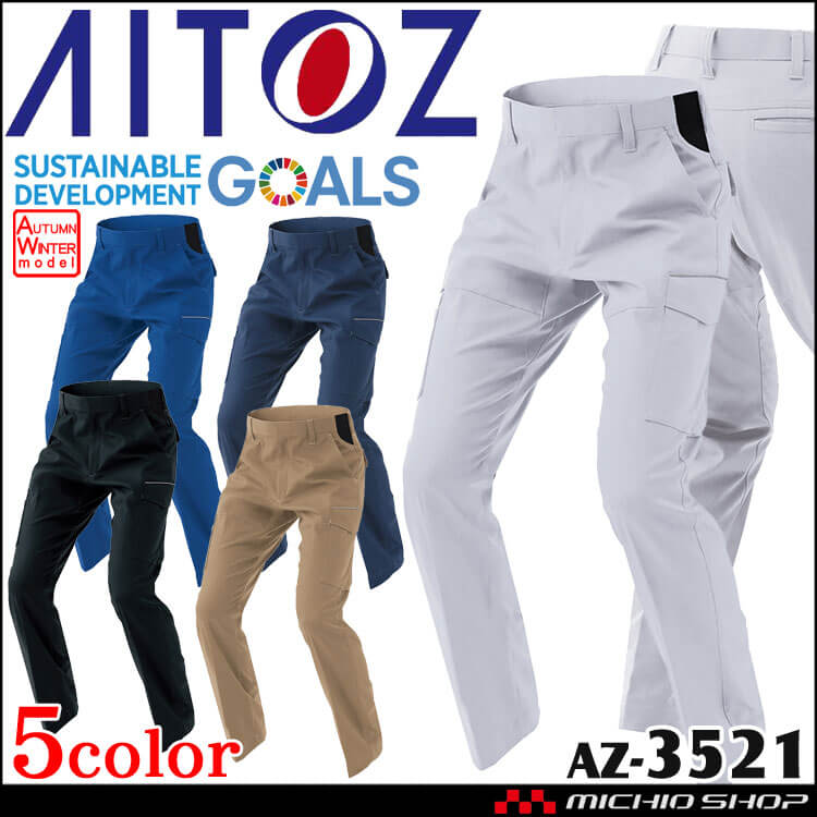 AITOZ アイトス ノータックカーゴパンツ AZ-3521 エコ素材 ストレッチ 秋冬 作業服 男女兼用