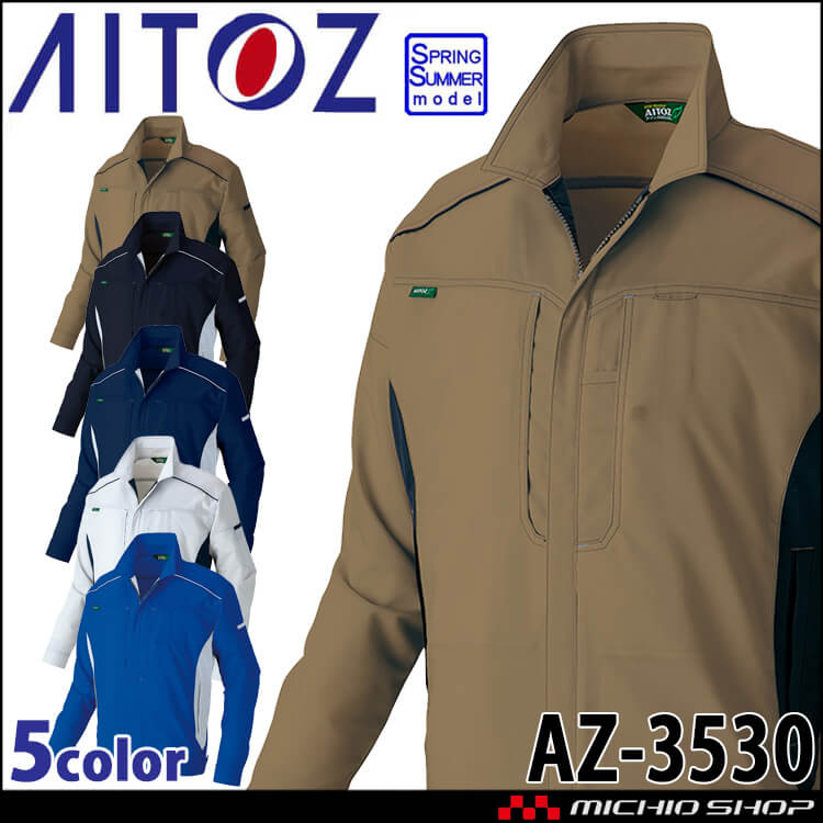 AITOZ アイトス 長袖ブルゾン AZ-3530 男女兼用 エコ素材 ストレッチ 春夏 作業服 