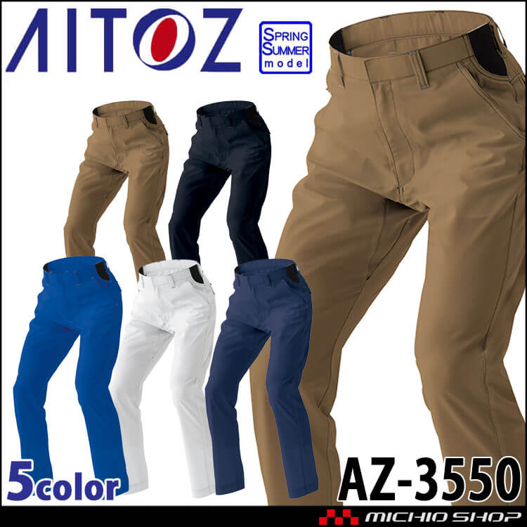 AITOZ アイトス ノータックワークパンツ AZ-3550 男女兼用 エコ素材 ストレッチ 春夏 作業服 