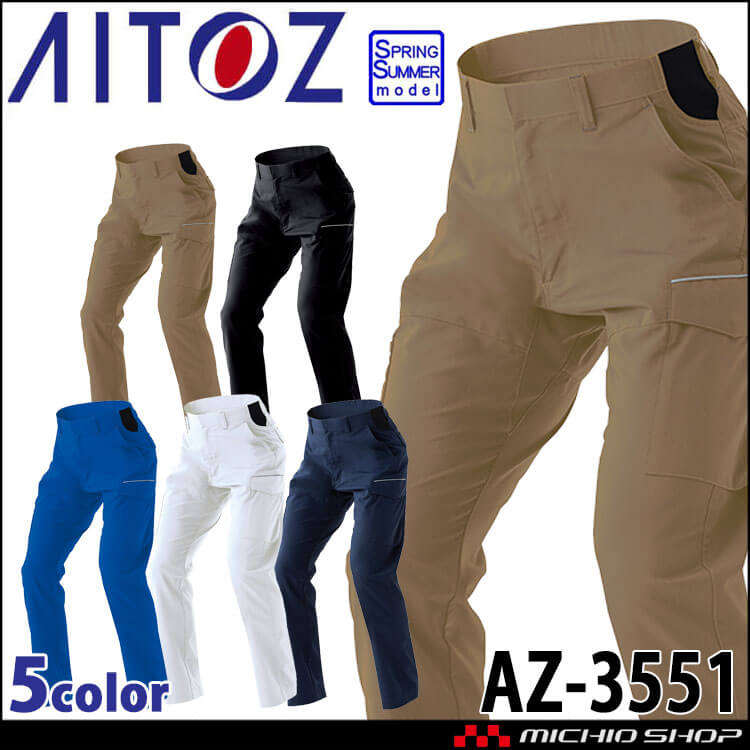 AITOZ アイトス ノータックカーゴパンツ AZ-3551 男女兼用 エコ素材 ストレッチ 春夏 作業服 