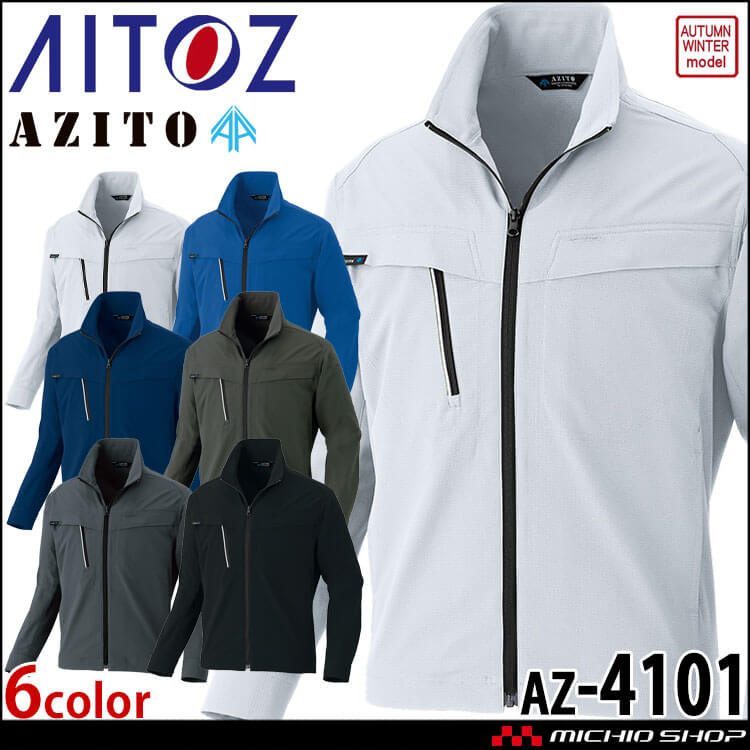 作業服 AITOZ アイトス 長袖ブルゾン AZ-4101 作業着 秋冬 ジャンパー 帯電防止