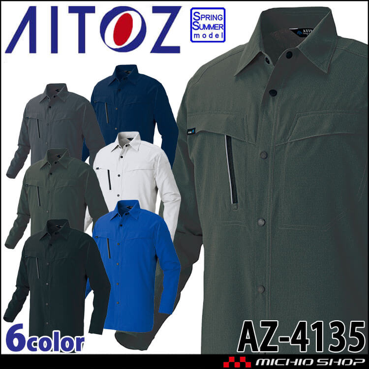 アジト AZITO AITOZ アイトス 長袖シャツ AZ-4135 男女兼用 春夏 軽量 高通気