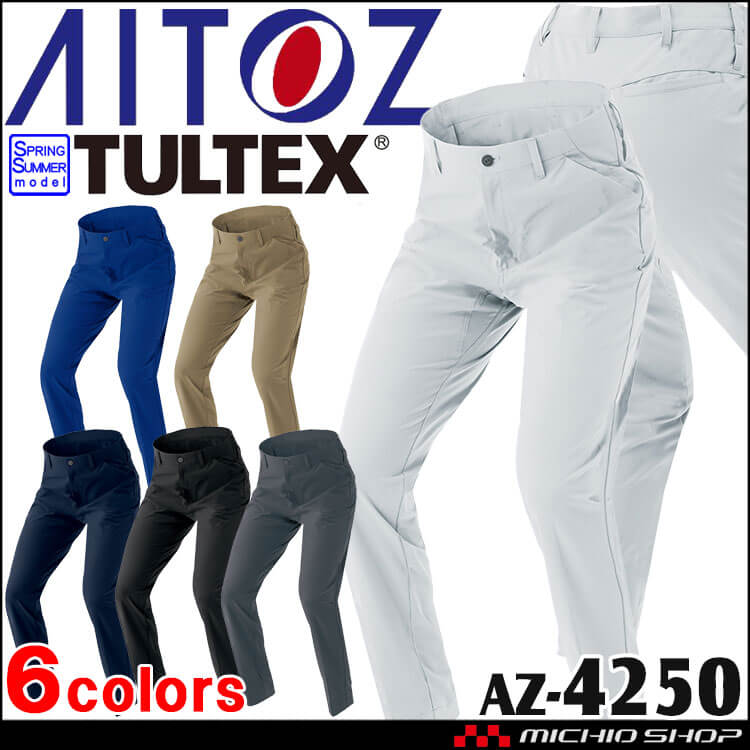 AITOZ アイトス ワークパンツ ノータック AZ-4250 全方向ストレッチ 春夏 TULTEX タルテックス 