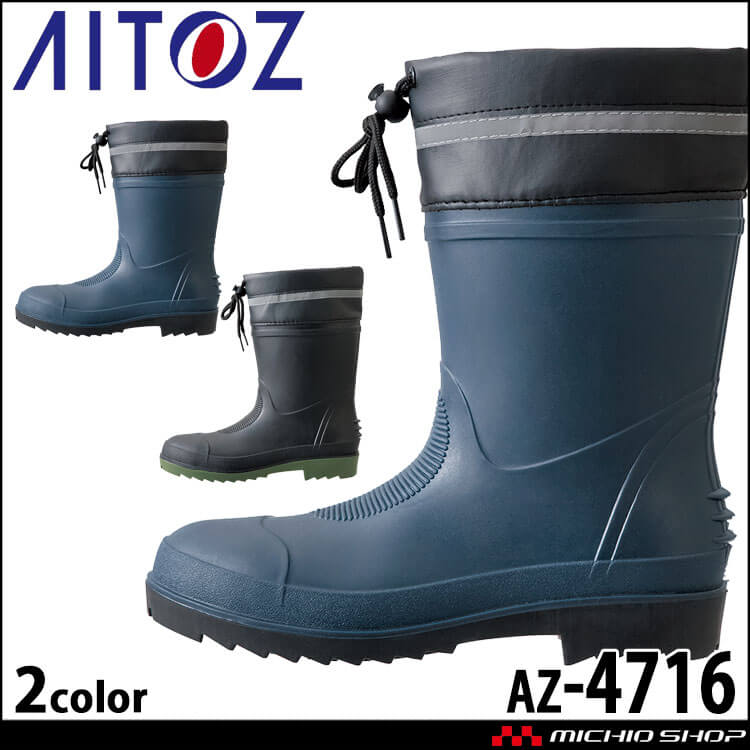作業長靴 アイトス AITOZ 先芯入りTPE長靴(ハーフ丈) AZ-4716 鋼製先芯 2024年秋冬新作