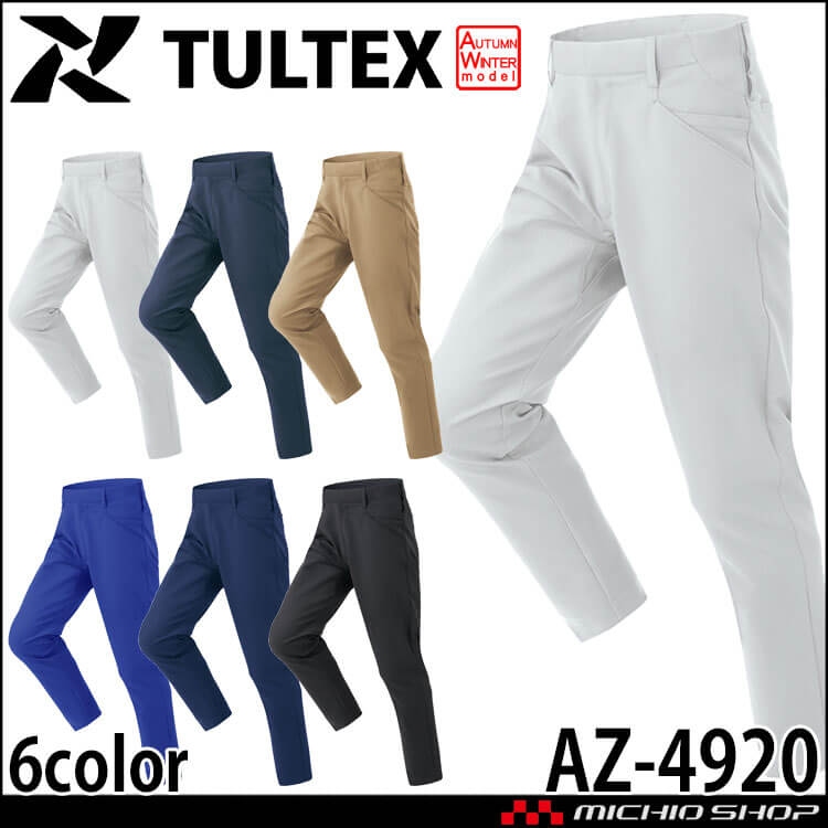 TULTEX タルテックス エコストレッチ裏綿 ワークパンツ AZ-4920 ノータック 男女兼用 AITOZ アイトス 2026年秋冬新作
