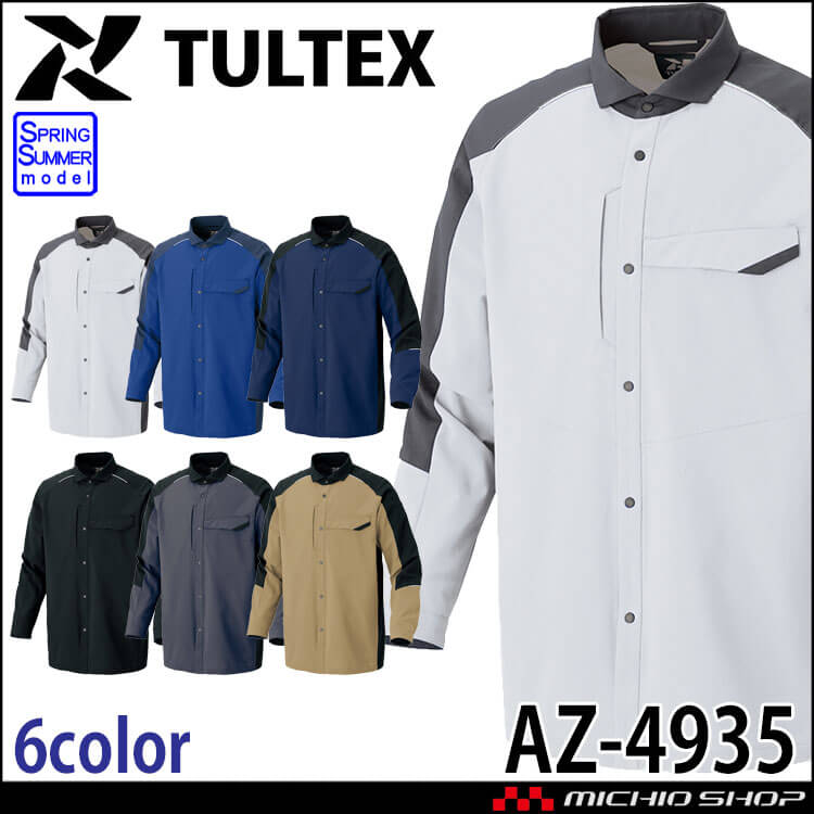AITOZ TULTEX AZ-4935 エコストレッチ裏綿 長袖シャツ 男女兼用 2026年春夏新作
