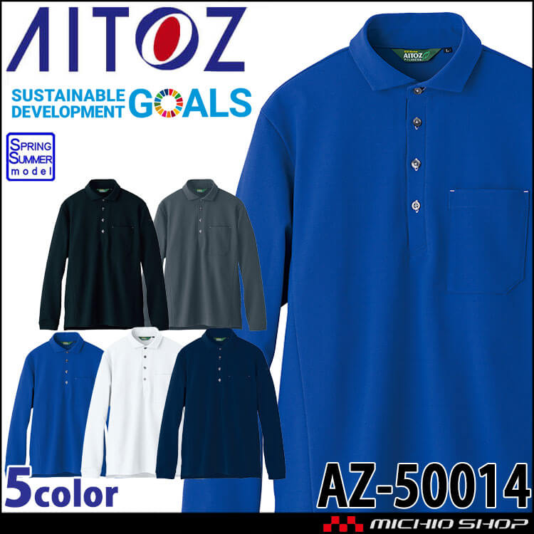AITOZ アイトス 長袖ポロシャツ AZ-50014 男女兼用 エコ素材 ストレッチ UVカット 吸汗速乾 春夏 作業服 