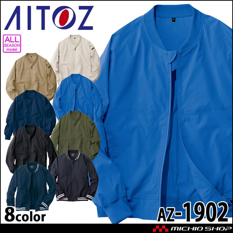 AITOZ アイトス ストレッチブルゾン AZ-50122 男女兼用 長袖 ストレッチ MA-1 HUMA3D 通年 作業服 
