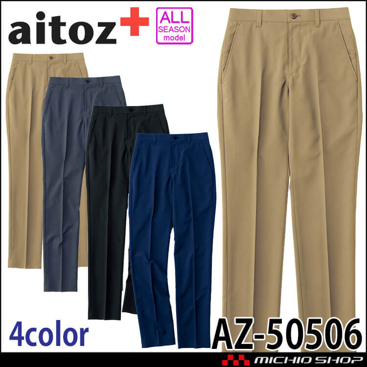 AITOZ アイトス ストレッチパンツ(ノータック) AZ-50506 男女兼用 高通気 2026年春夏新作
