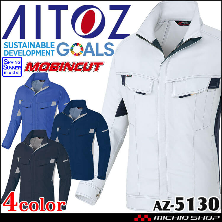 AITOZ アイトス 長袖ブルゾン AZ-5130 綿素材 ストレッチ 春夏 作業服 男女兼用 