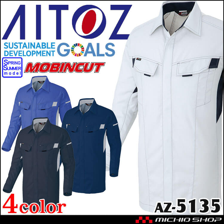 AITOZ アイトス 長袖シャツ AZ-5135 綿素材 ストレッチ 春夏 作業服 男女兼用 