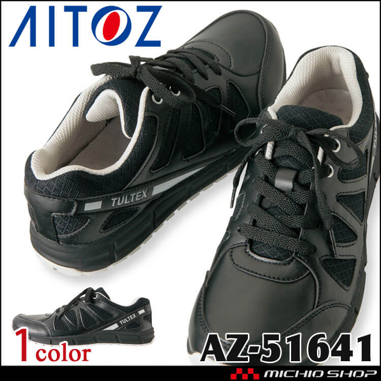 作業靴 AITOZ アイトス スニーカー（耐油・耐滑) 先芯なし AZ-51641