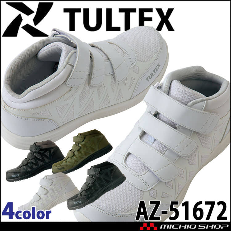 安全靴 TULTEX タルテックス アイトス AITOZ セーフティシューズ AZ-51672 超軽量 クッション スニーカー