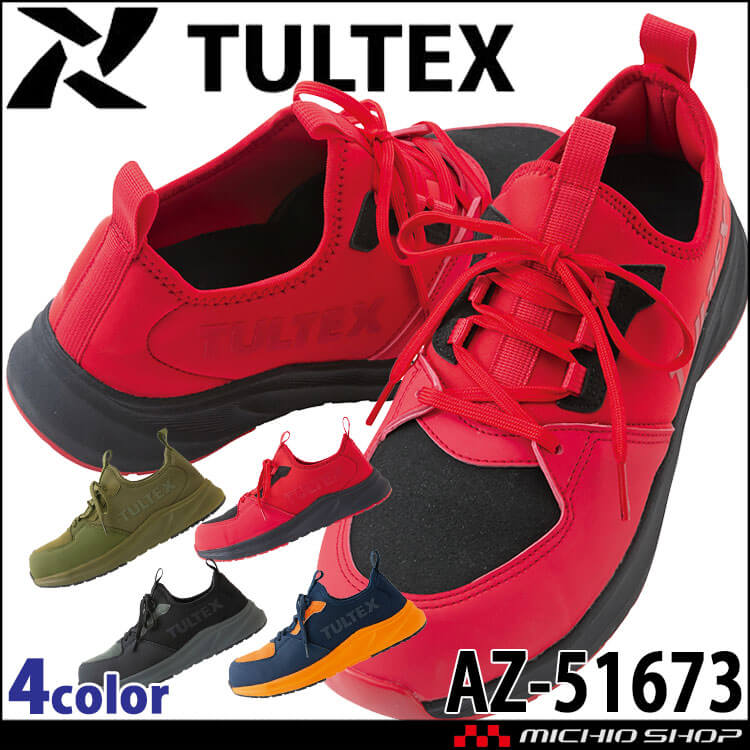 安全靴 TULTEX タルテックス セーフティシューズ AZ-51673 男女兼用 軽量 耐油 耐滑 