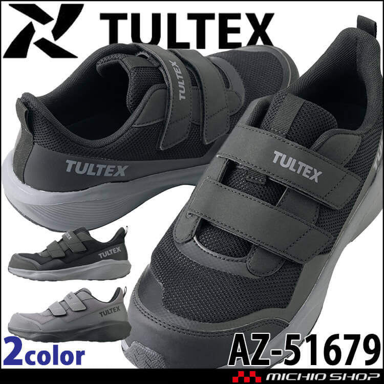 安全靴 TULTEX タルテックス  AZ-51679 セーフティシューズ 樹脂先芯 アイトス AITOZ  軽量  面ファスナー 2025年秋冬新作