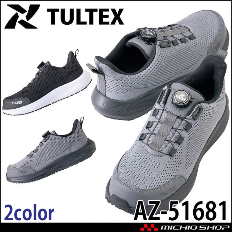 AITOZ TULTEX AZ-51681 ダイヤル式セーフティシューズ 安全靴