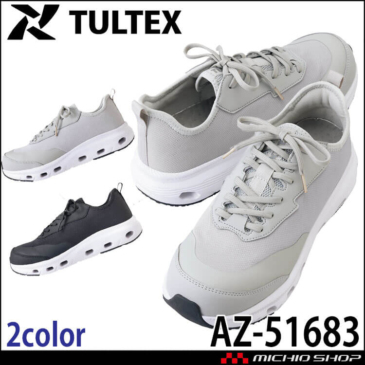 AITOZ TULTEX AZ-51683 遮熱セーフティシューズ 安全靴