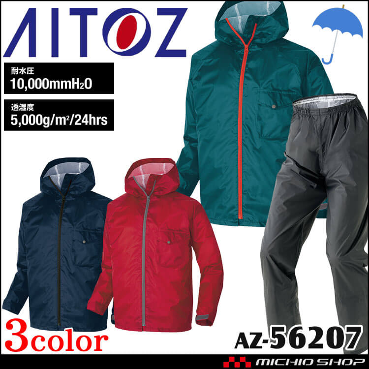 AITOZ アイトス レインスーツ 雨合羽 AZ-56207 男女兼用 