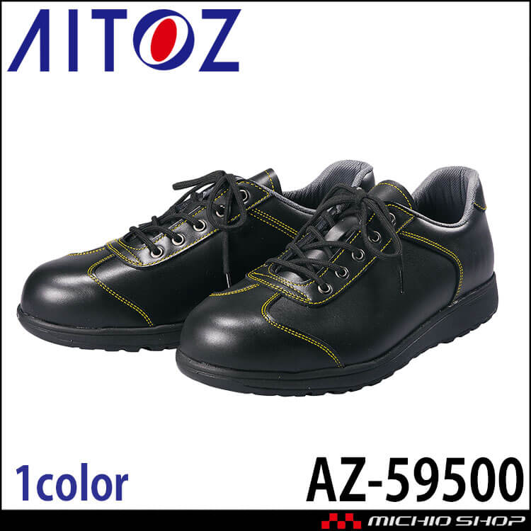 AITOZ アイトス 安全靴 AZ-59500 鋼製先芯 耐油 2026年春夏新作