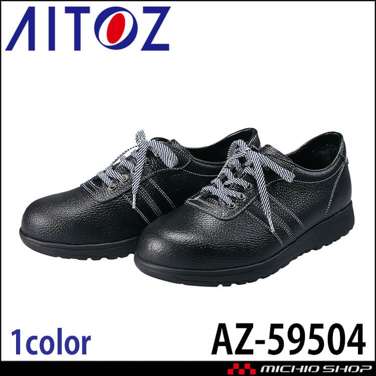 AITOZ アイトス 安全靴 AZ-59504 鋼製先芯 耐油 2026年春夏新作