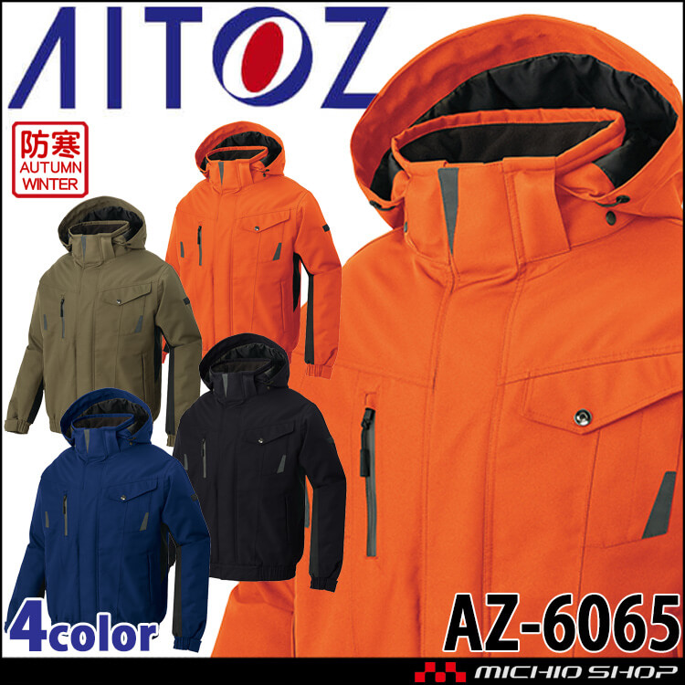 [12月上旬入荷先行予約]AITOZ アイトス 防水防寒ブルゾン AZ-6065 エコ 防風 保温 秋冬  作業服 2025年秋冬新作