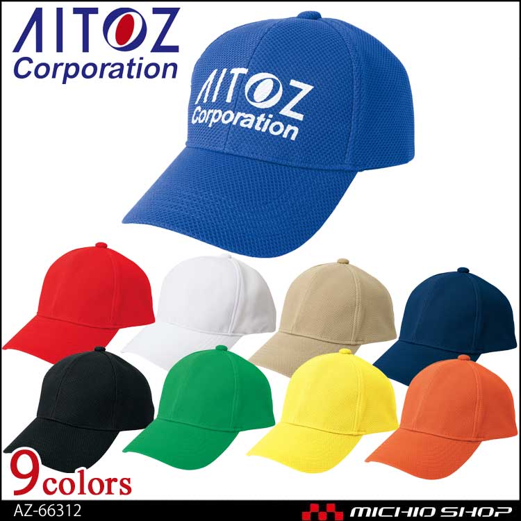 作業服 アイトス AITOZ 軽量ブルーズキャップ AZ-66312