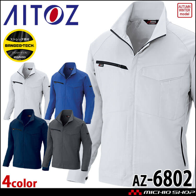 作業服 AITOZ アイトス 長袖ブルゾン AZ-6802 作業着 秋冬 ジャンパー 帯電防止 立体裁断