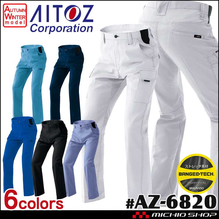 作業服 アイトス AITOZ ノータックワークパンツ 男女兼用 AZ-6820 秋冬