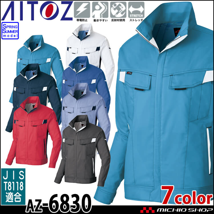 AITOZ アイトス 長袖サマーブルゾン AZ-6830 春夏 作業服 ブルゾン ジャンパー 男女兼用 ストレッチ素材