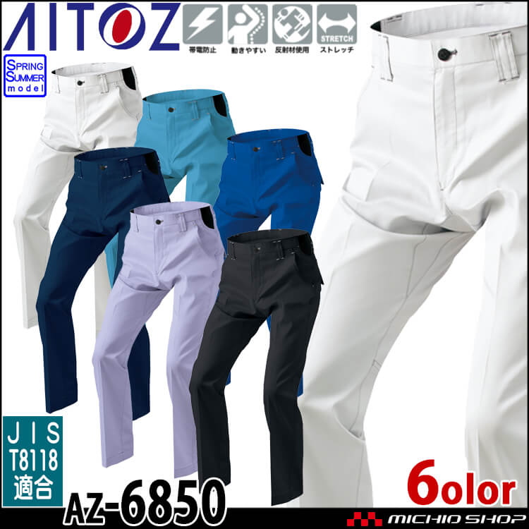 AITOZ アイトス ワークパンツ(ノータック) AZ-6850 春夏 作業服 スラックス パンツ 男女兼用 ストレッチ素材