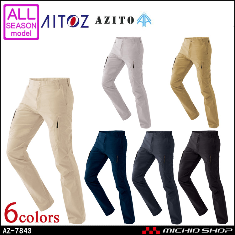 作業服 AITOZ アイトス ストレッチパンツ（ノータック）（男女兼用）AZ-7843