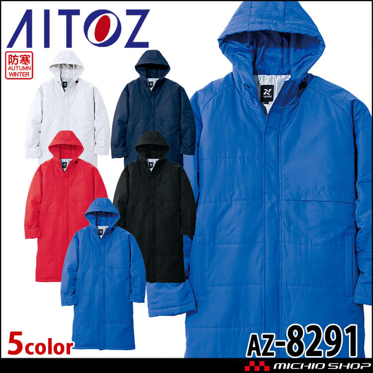 防寒服 AITOZ アイトス ベンチコート AZ-8291 作業着 作業服 秋冬 軽量
