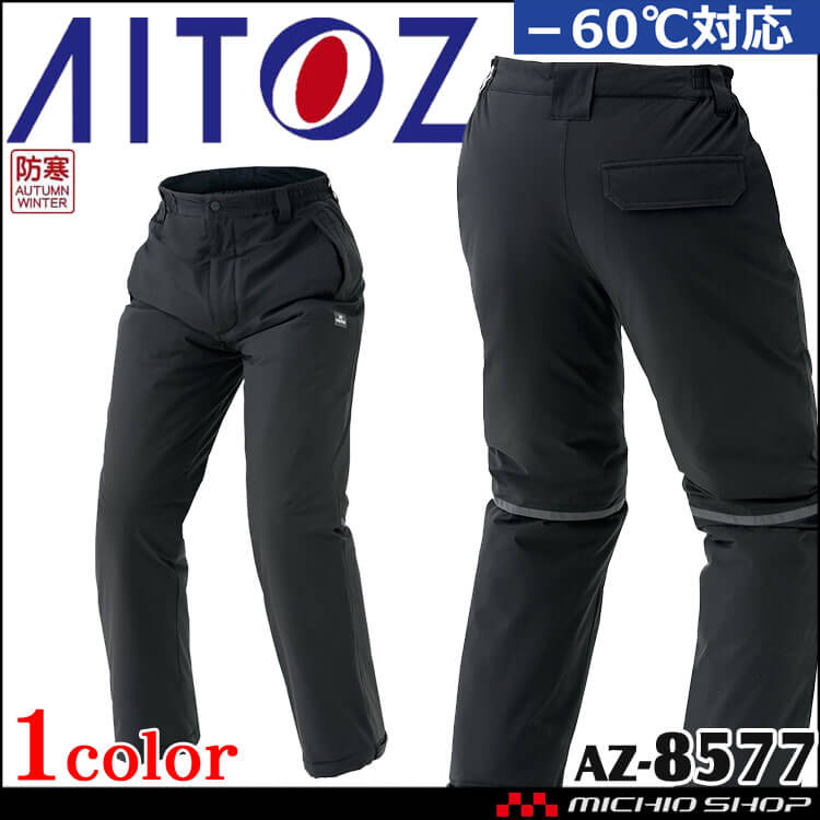 AITOZ アイトス 防寒パンツ HUMA3D ストレッチ防寒作業着 AZ-8577 軽量 ストレッチ 撥水 防風 