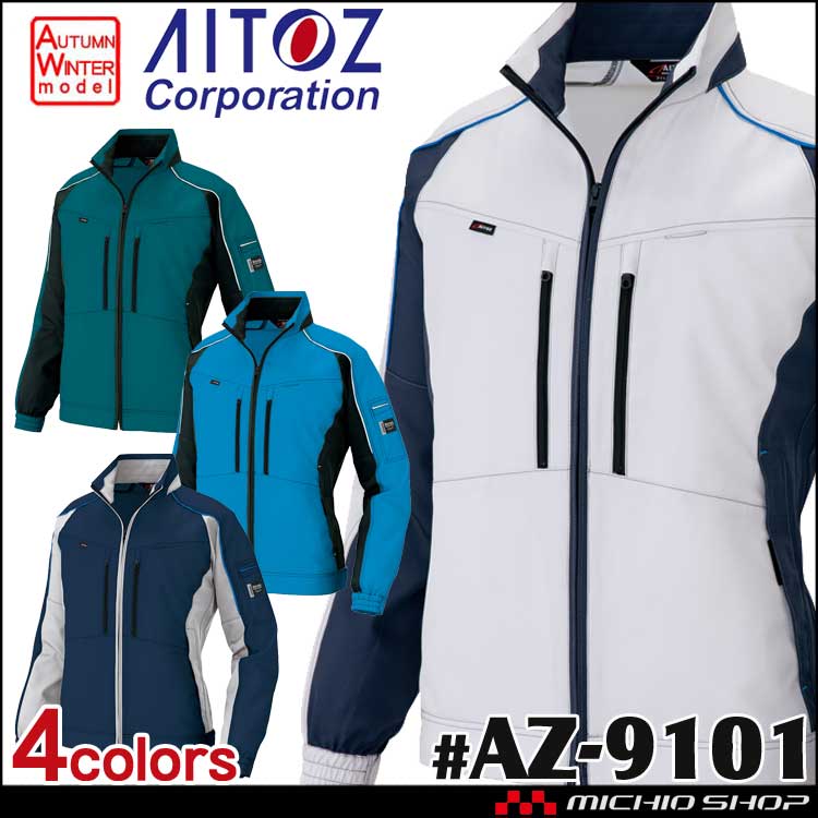 作業服 アイトス AITOZ 長袖ブルゾン 男女兼用 AZ-9101 秋冬