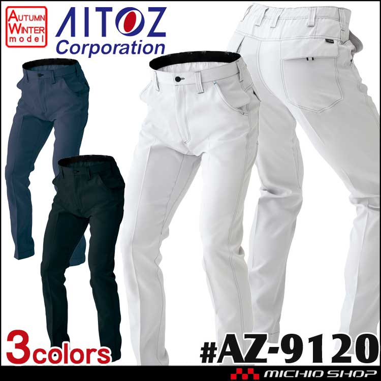 作業服 アイトス AITOZ ノータックワークパンツ 男女兼用 AZ-9120 秋冬