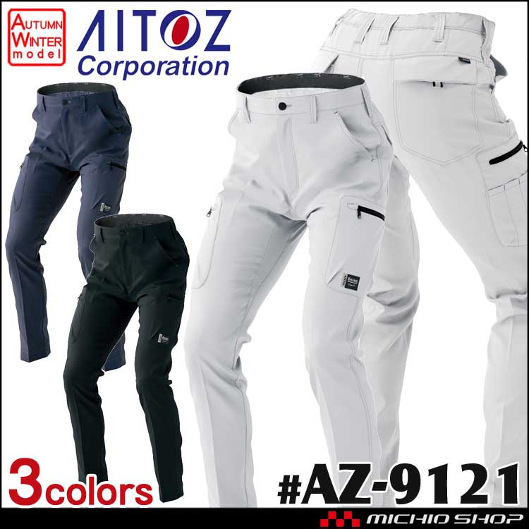 作業服 アイトス AITOZ ノータックカーゴパンツ 男女兼用 AZ-9121 秋冬
