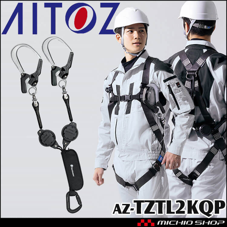 タフライト軽量巻取式ランヤード 2丁掛け  AZ-TZTL2KQP アイトス 