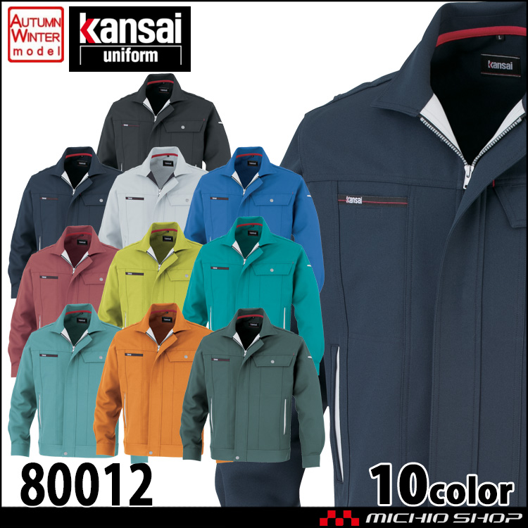 作業着 大川被服 Kansai 長袖ブルゾン 80012 秋冬