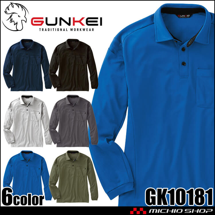 サンエス SUN-S GUNKEI エコ制電長袖ポロシャツ GK10181 作業服 ストレッチ 帯電防止 春夏