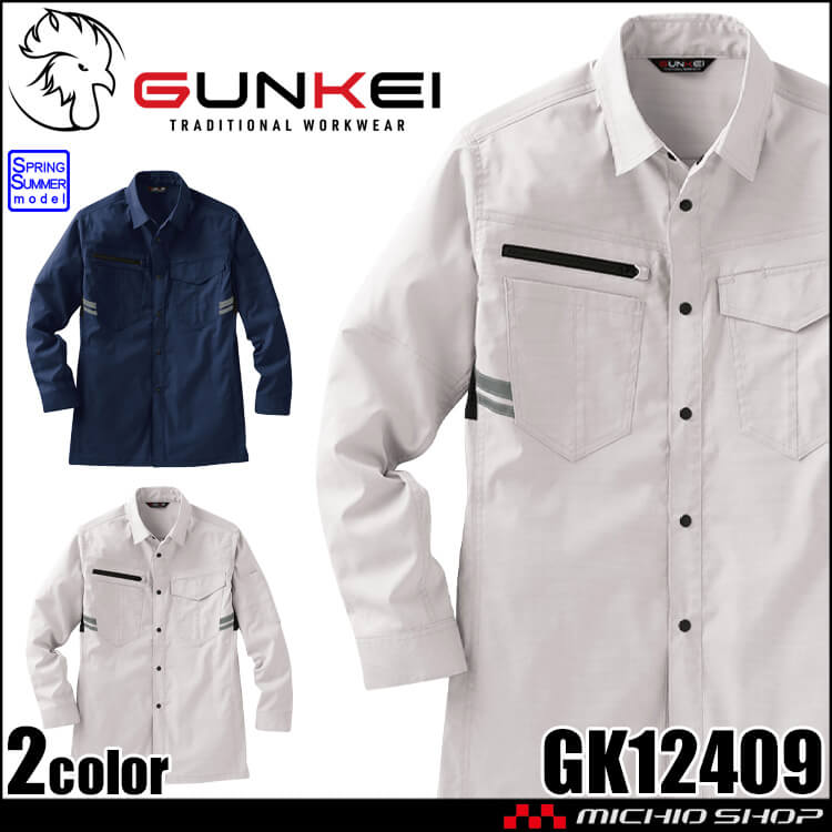 サンエス SUN-S GUNKEI 長袖シャツ GK12409 作業服 ストレッチ 帯電防止 春夏